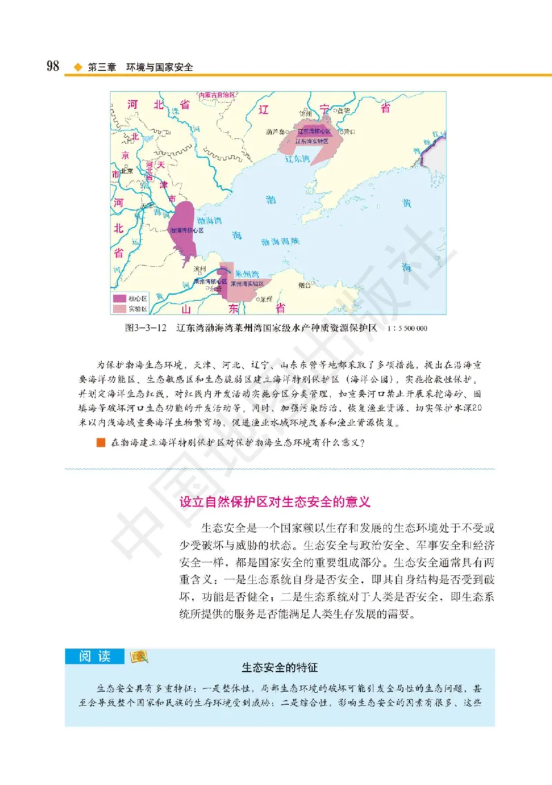 普通高中教科书&middot;地理选择性必修3资源、环境与国家安全(1)_高中全套电子教材及答案。_01高中电子教材全套_地理_中图版_高中年级_选择性必修3资源、环境与国家安全