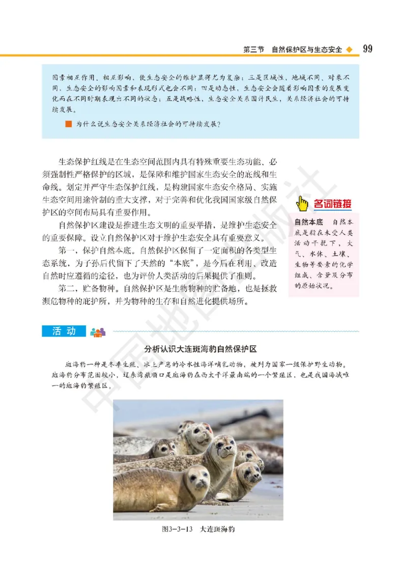 普通高中教科书&middot;地理选择性必修3资源、环境与国家安全(1)_高中全套电子教材及答案。_01高中电子教材全套_地理_中图版_高中年级_选择性必修3资源、环境与国家安全