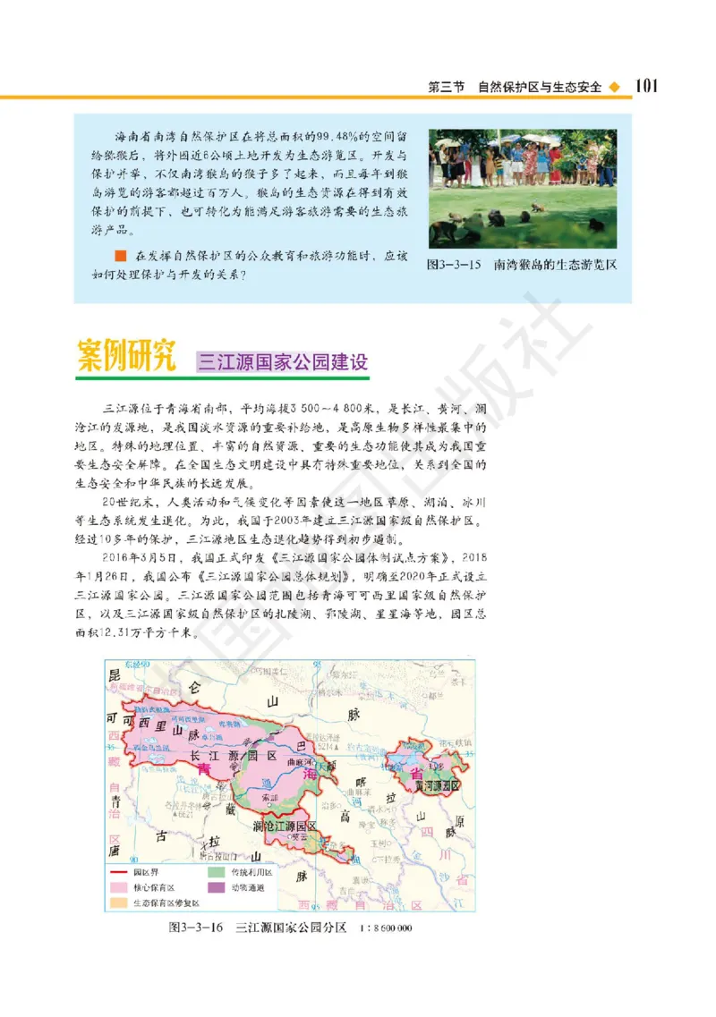 普通高中教科书&middot;地理选择性必修3资源、环境与国家安全(1)_高中全套电子教材及答案。_01高中电子教材全套_地理_中图版_高中年级_选择性必修3资源、环境与国家安全