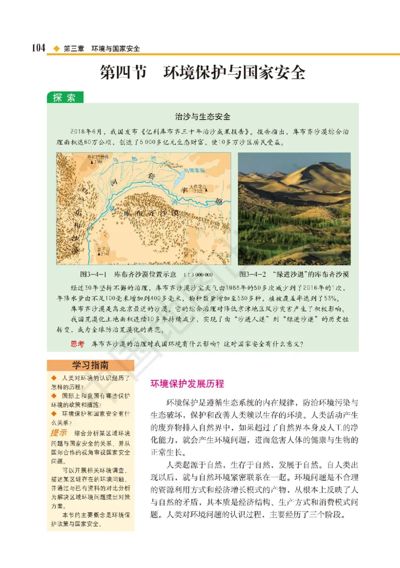 普通高中教科书&middot;地理选择性必修3资源、环境与国家安全(1)_高中全套电子教材及答案。_01高中电子教材全套_地理_中图版_高中年级_选择性必修3资源、环境与国家安全