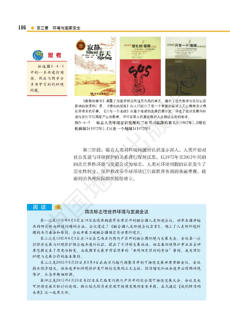 普通高中教科书&middot;地理选择性必修3资源、环境与国家安全(1)_高中全套电子教材及答案。_01高中电子教材全套_地理_中图版_高中年级_选择性必修3资源、环境与国家安全