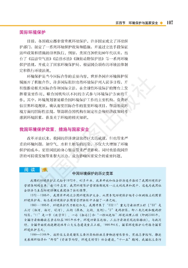普通高中教科书&middot;地理选择性必修3资源、环境与国家安全(1)_高中全套电子教材及答案。_01高中电子教材全套_地理_中图版_高中年级_选择性必修3资源、环境与国家安全