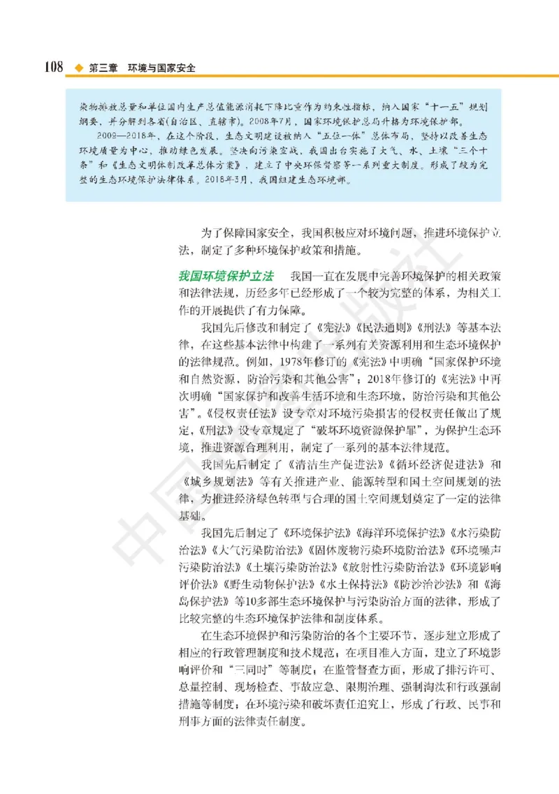 普通高中教科书&middot;地理选择性必修3资源、环境与国家安全(1)_高中全套电子教材及答案。_01高中电子教材全套_地理_中图版_高中年级_选择性必修3资源、环境与国家安全
