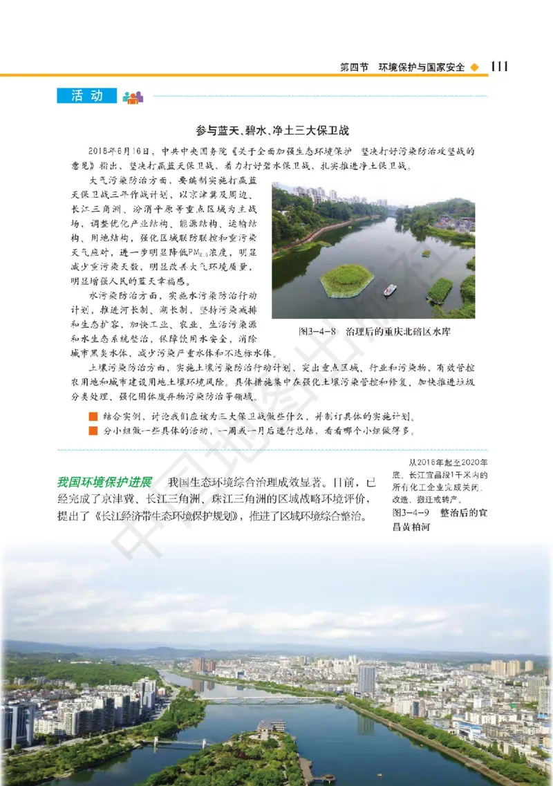 普通高中教科书&middot;地理选择性必修3资源、环境与国家安全(1)_高中全套电子教材及答案。_01高中电子教材全套_地理_中图版_高中年级_选择性必修3资源、环境与国家安全