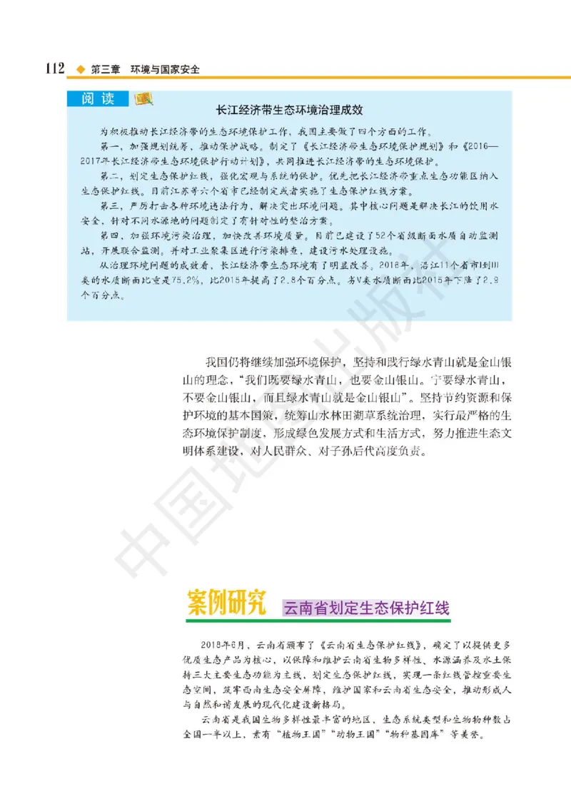 普通高中教科书&middot;地理选择性必修3资源、环境与国家安全(1)_高中全套电子教材及答案。_01高中电子教材全套_地理_中图版_高中年级_选择性必修3资源、环境与国家安全