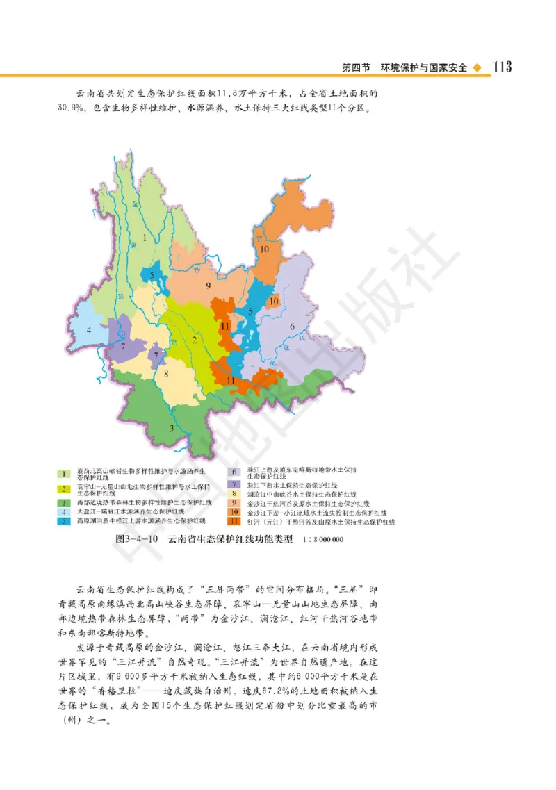 普通高中教科书&middot;地理选择性必修3资源、环境与国家安全(1)_高中全套电子教材及答案。_01高中电子教材全套_地理_中图版_高中年级_选择性必修3资源、环境与国家安全