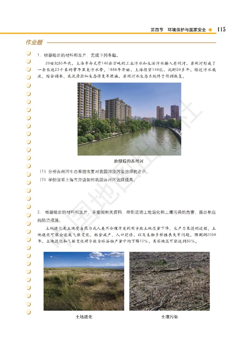 普通高中教科书&middot;地理选择性必修3资源、环境与国家安全(1)_高中全套电子教材及答案。_01高中电子教材全套_地理_中图版_高中年级_选择性必修3资源、环境与国家安全