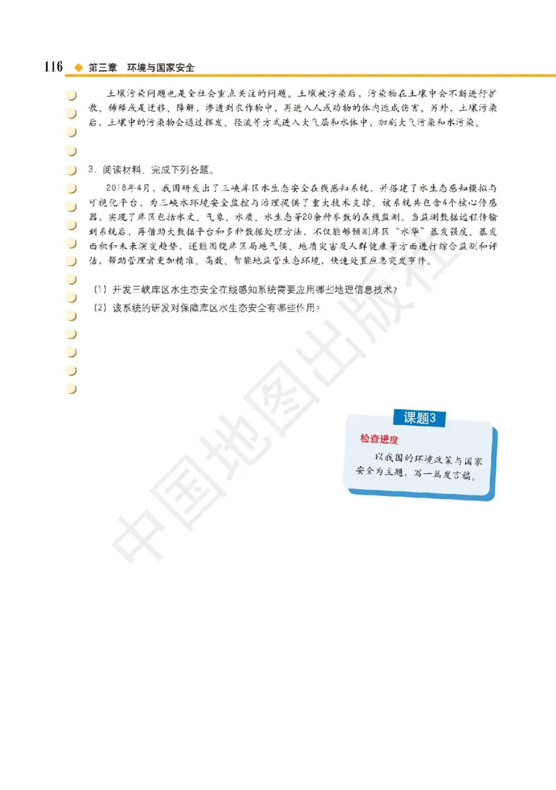 普通高中教科书&middot;地理选择性必修3资源、环境与国家安全(1)_高中全套电子教材及答案。_01高中电子教材全套_地理_中图版_高中年级_选择性必修3资源、环境与国家安全