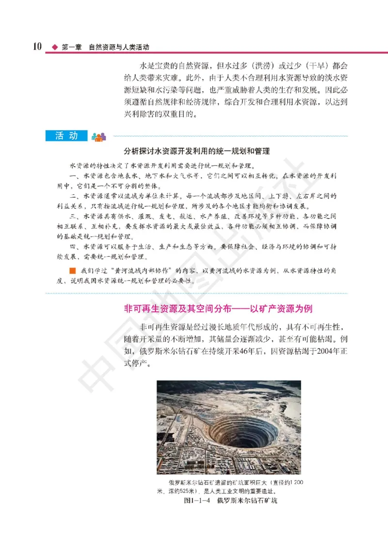 普通高中教科书&middot;地理选择性必修3资源、环境与国家安全(1)_高中全套电子教材及答案。_01高中电子教材全套_地理_中图版_高中年级_选择性必修3资源、环境与国家安全
