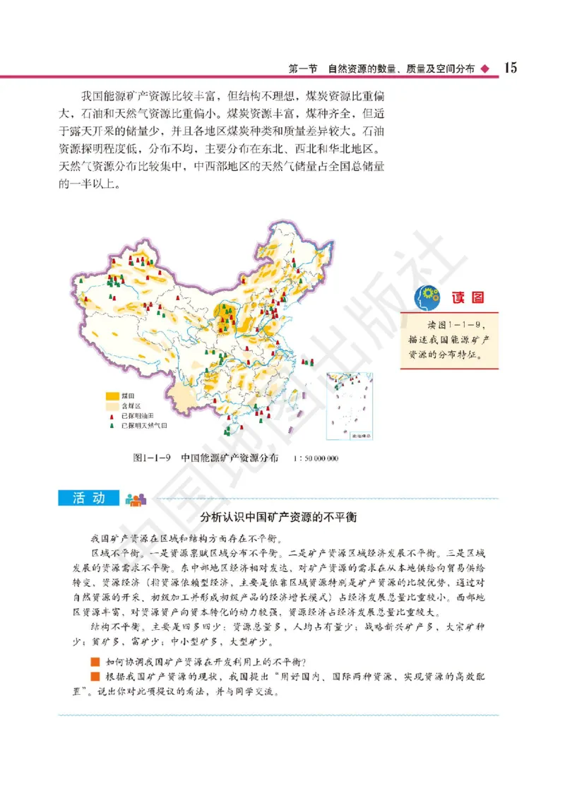 普通高中教科书&middot;地理选择性必修3资源、环境与国家安全(1)_高中全套电子教材及答案。_01高中电子教材全套_地理_中图版_高中年级_选择性必修3资源、环境与国家安全
