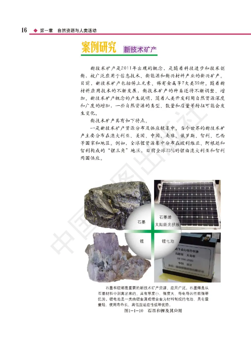 普通高中教科书&middot;地理选择性必修3资源、环境与国家安全(1)_高中全套电子教材及答案。_01高中电子教材全套_地理_中图版_高中年级_选择性必修3资源、环境与国家安全