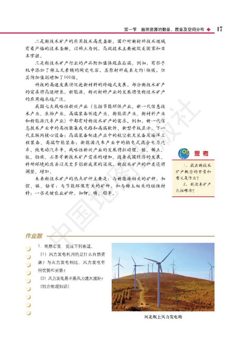 普通高中教科书&middot;地理选择性必修3资源、环境与国家安全(1)_高中全套电子教材及答案。_01高中电子教材全套_地理_中图版_高中年级_选择性必修3资源、环境与国家安全