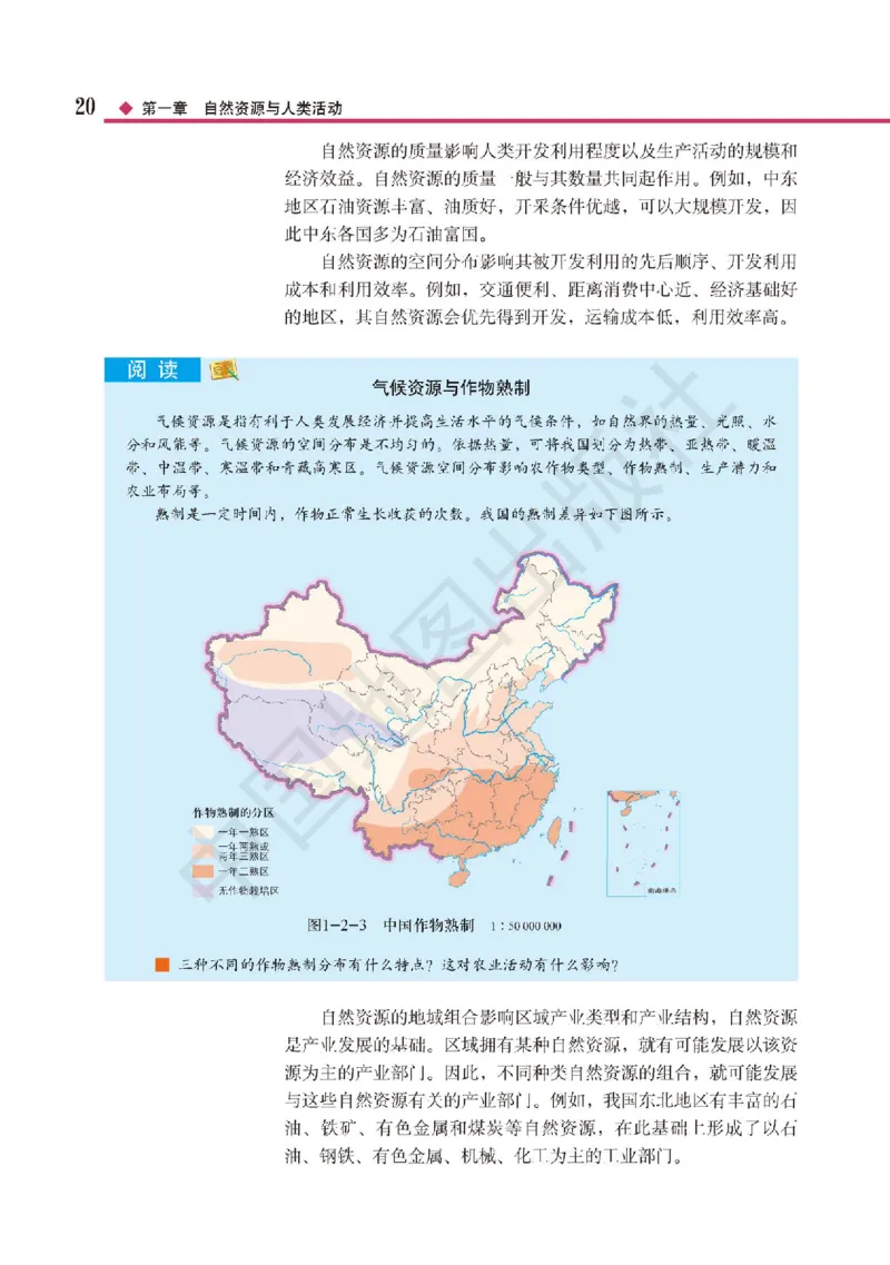 普通高中教科书&middot;地理选择性必修3资源、环境与国家安全(1)_高中全套电子教材及答案。_01高中电子教材全套_地理_中图版_高中年级_选择性必修3资源、环境与国家安全