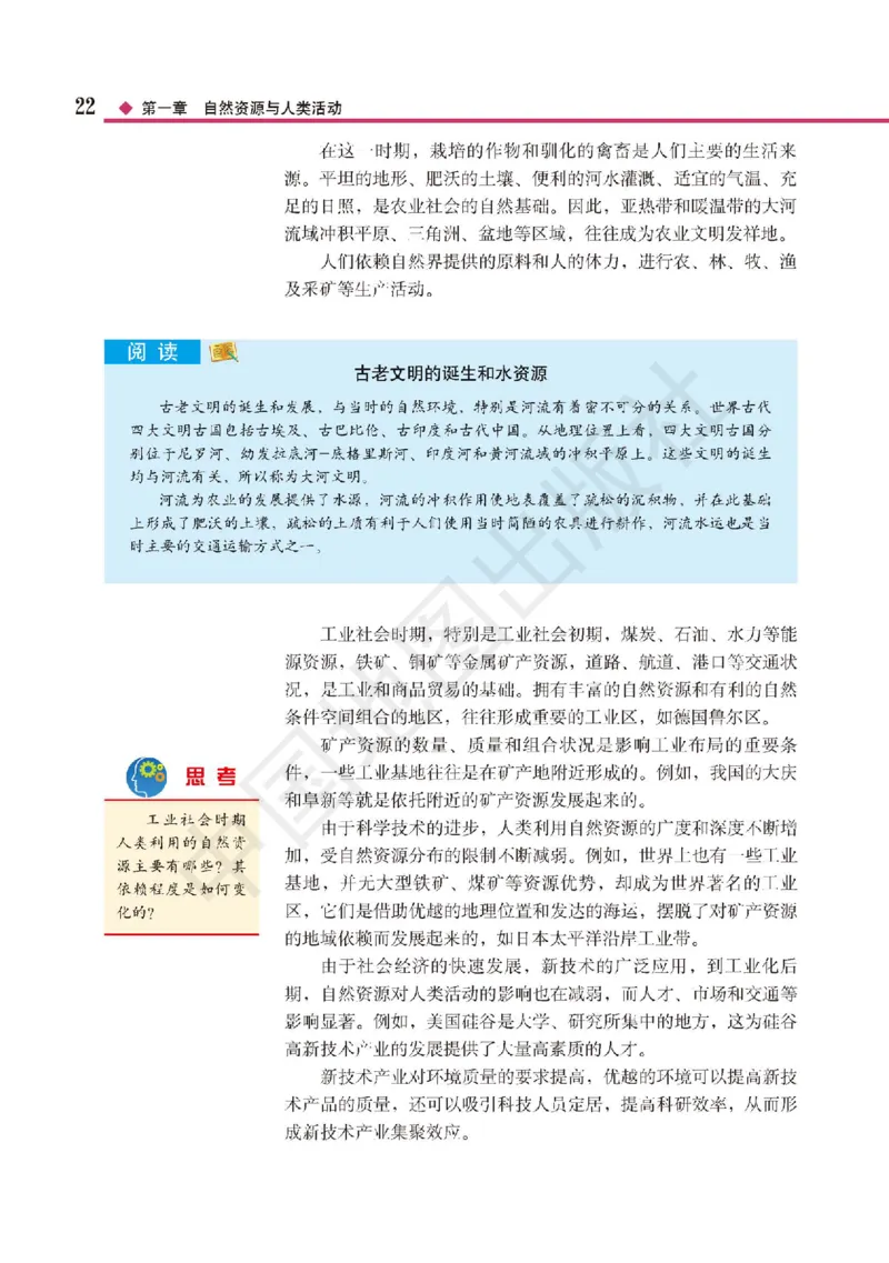普通高中教科书&middot;地理选择性必修3资源、环境与国家安全(1)_高中全套电子教材及答案。_01高中电子教材全套_地理_中图版_高中年级_选择性必修3资源、环境与国家安全