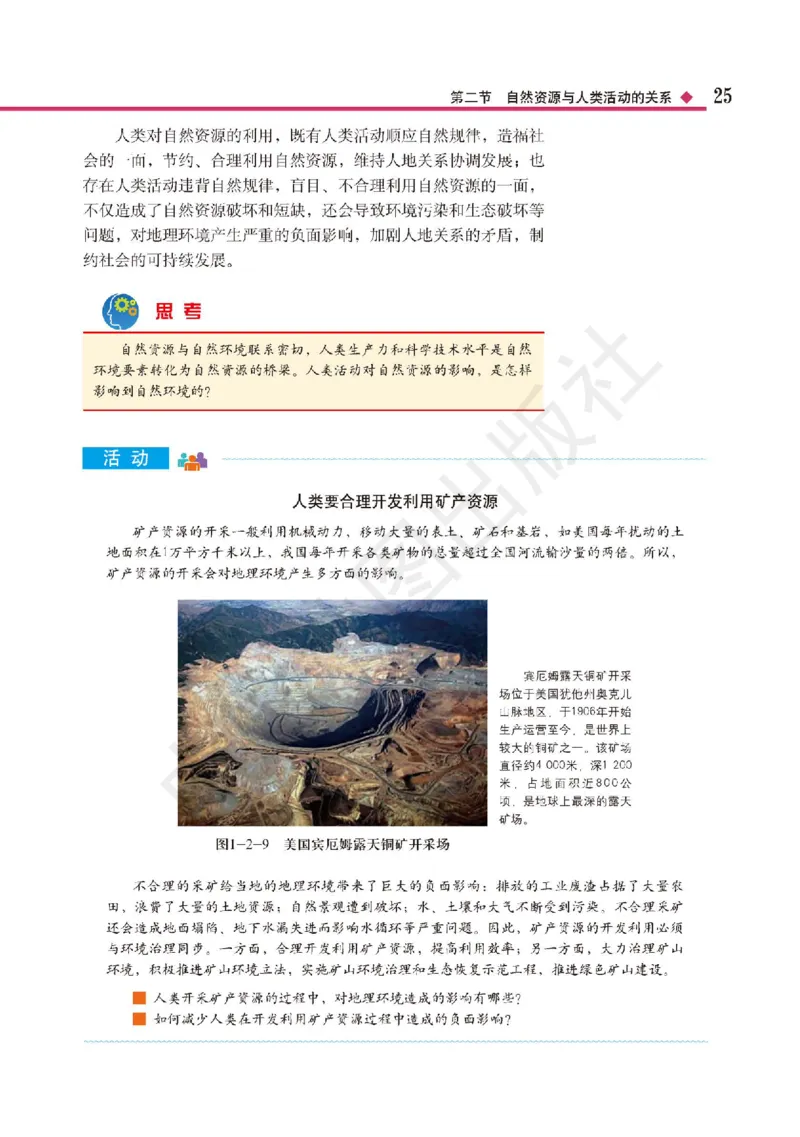 普通高中教科书&middot;地理选择性必修3资源、环境与国家安全(1)_高中全套电子教材及答案。_01高中电子教材全套_地理_中图版_高中年级_选择性必修3资源、环境与国家安全
