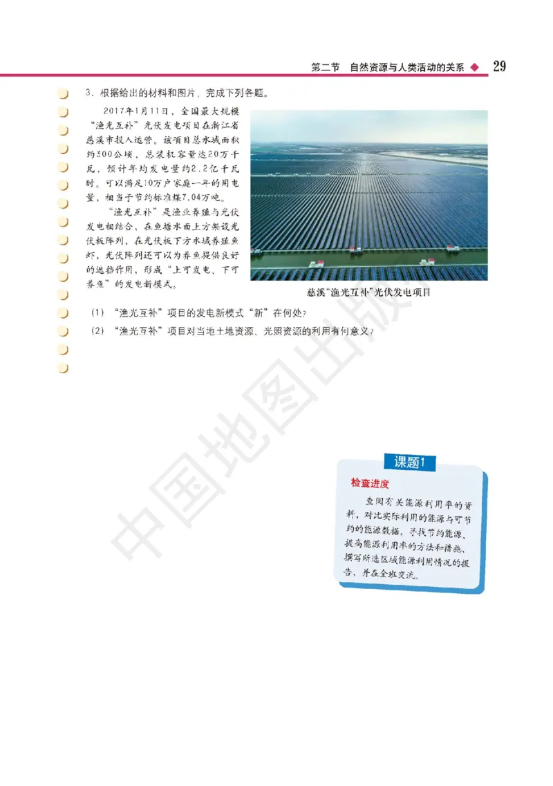 普通高中教科书&middot;地理选择性必修3资源、环境与国家安全(1)_高中全套电子教材及答案。_01高中电子教材全套_地理_中图版_高中年级_选择性必修3资源、环境与国家安全