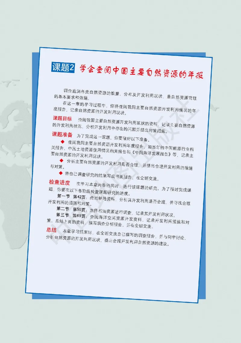普通高中教科书&middot;地理选择性必修3资源、环境与国家安全(1)_高中全套电子教材及答案。_01高中电子教材全套_地理_中图版_高中年级_选择性必修3资源、环境与国家安全