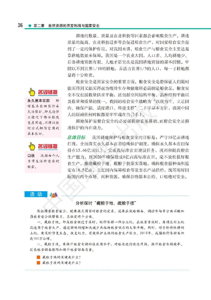 普通高中教科书&middot;地理选择性必修3资源、环境与国家安全(1)_高中全套电子教材及答案。_01高中电子教材全套_地理_中图版_高中年级_选择性必修3资源、环境与国家安全