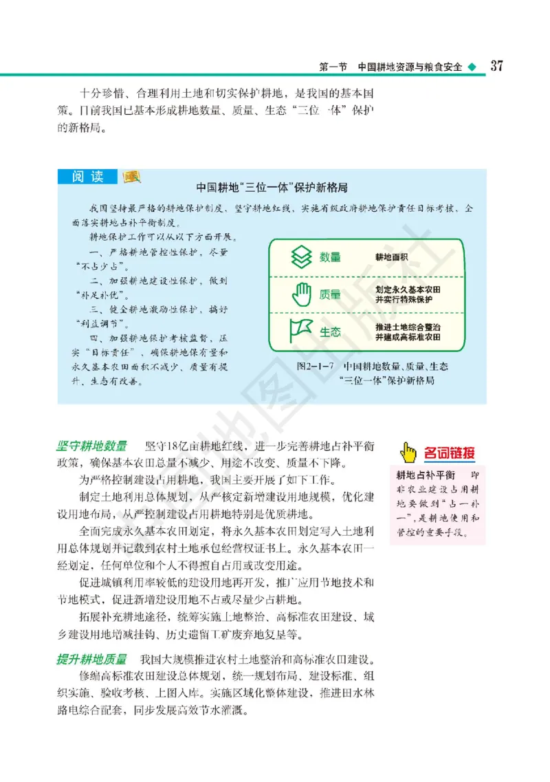 普通高中教科书&middot;地理选择性必修3资源、环境与国家安全(1)_高中全套电子教材及答案。_01高中电子教材全套_地理_中图版_高中年级_选择性必修3资源、环境与国家安全
