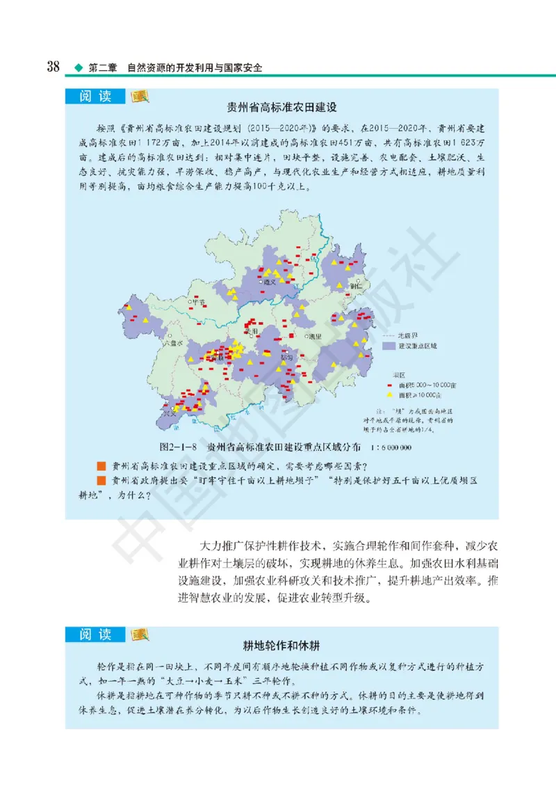 普通高中教科书&middot;地理选择性必修3资源、环境与国家安全(1)_高中全套电子教材及答案。_01高中电子教材全套_地理_中图版_高中年级_选择性必修3资源、环境与国家安全
