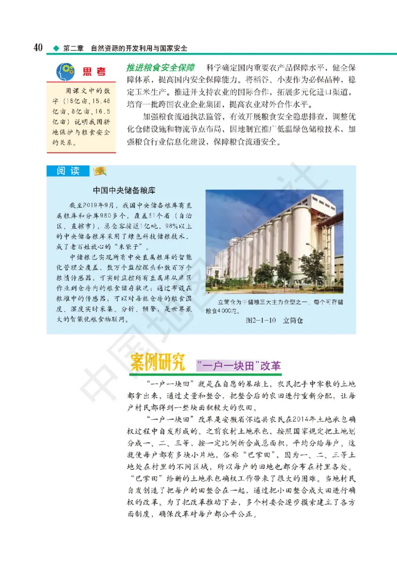 普通高中教科书&middot;地理选择性必修3资源、环境与国家安全(1)_高中全套电子教材及答案。_01高中电子教材全套_地理_中图版_高中年级_选择性必修3资源、环境与国家安全