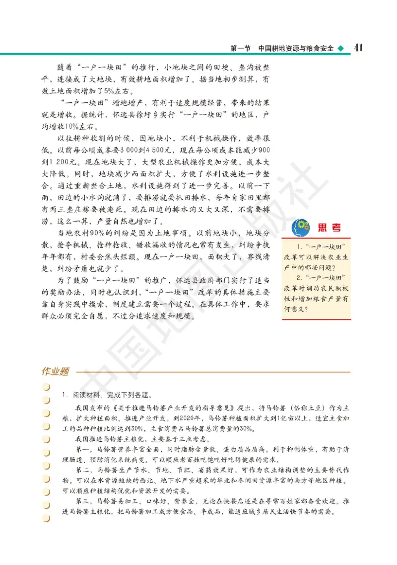 普通高中教科书&middot;地理选择性必修3资源、环境与国家安全(1)_高中全套电子教材及答案。_01高中电子教材全套_地理_中图版_高中年级_选择性必修3资源、环境与国家安全