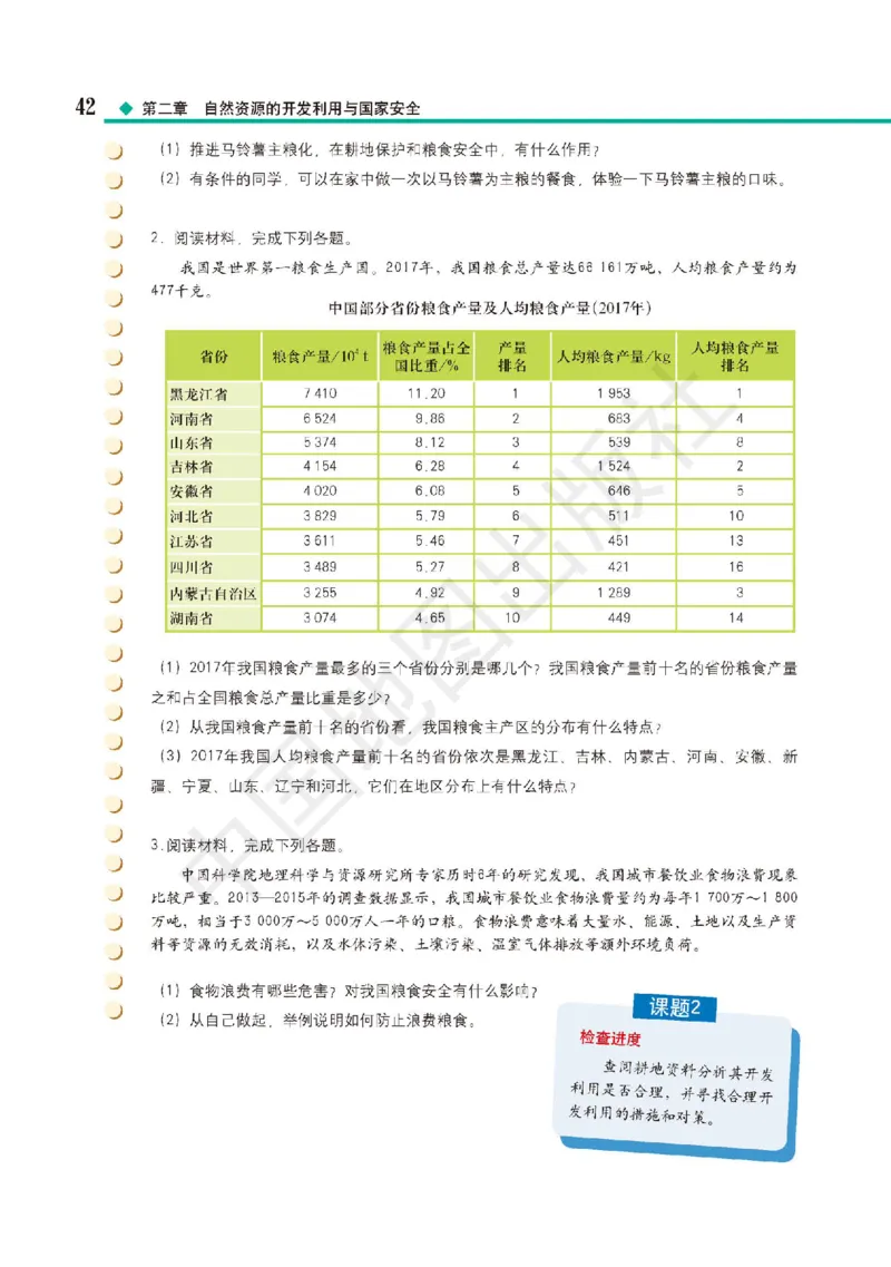 普通高中教科书&middot;地理选择性必修3资源、环境与国家安全(1)_高中全套电子教材及答案。_01高中电子教材全套_地理_中图版_高中年级_选择性必修3资源、环境与国家安全