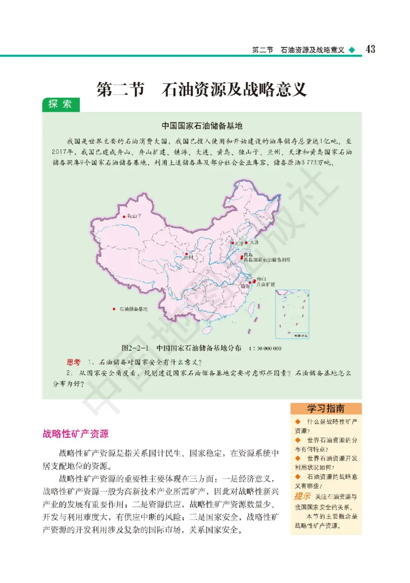 普通高中教科书&middot;地理选择性必修3资源、环境与国家安全(1)_高中全套电子教材及答案。_01高中电子教材全套_地理_中图版_高中年级_选择性必修3资源、环境与国家安全