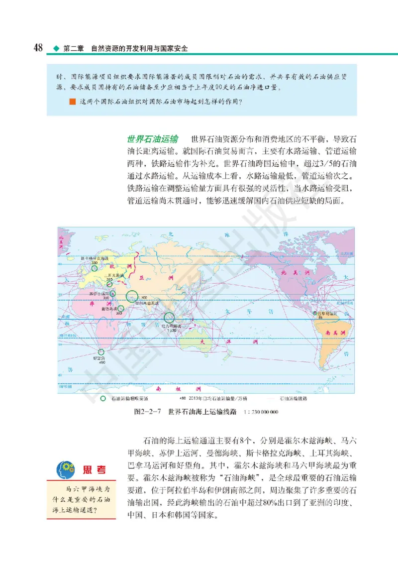 普通高中教科书&middot;地理选择性必修3资源、环境与国家安全(1)_高中全套电子教材及答案。_01高中电子教材全套_地理_中图版_高中年级_选择性必修3资源、环境与国家安全