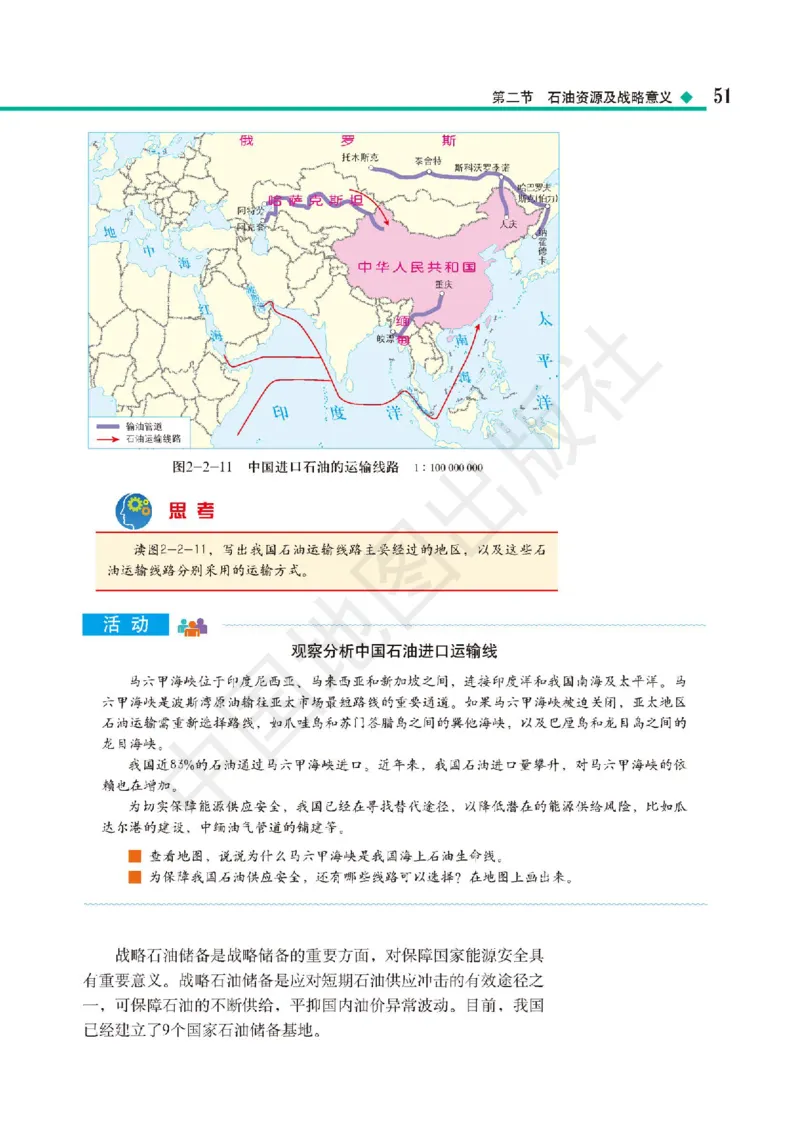 普通高中教科书&middot;地理选择性必修3资源、环境与国家安全(1)_高中全套电子教材及答案。_01高中电子教材全套_地理_中图版_高中年级_选择性必修3资源、环境与国家安全