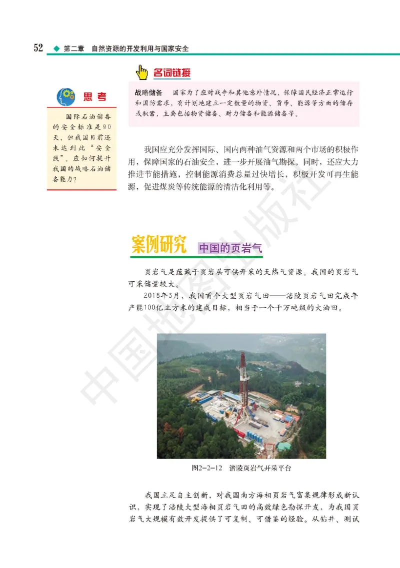 普通高中教科书&middot;地理选择性必修3资源、环境与国家安全(1)_高中全套电子教材及答案。_01高中电子教材全套_地理_中图版_高中年级_选择性必修3资源、环境与国家安全
