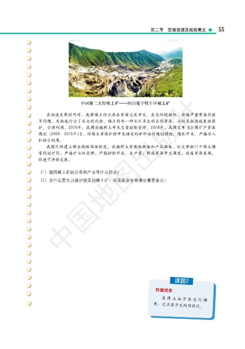 普通高中教科书&middot;地理选择性必修3资源、环境与国家安全(1)_高中全套电子教材及答案。_01高中电子教材全套_地理_中图版_高中年级_选择性必修3资源、环境与国家安全