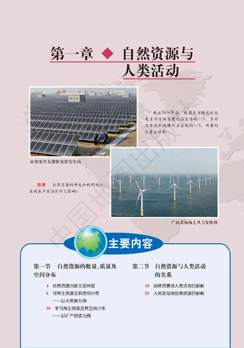 普通高中教科书&middot;地理选择性必修3资源、环境与国家安全(1)_高中全套电子教材及答案。_01高中电子教材全套_地理_中图版_高中年级_选择性必修3资源、环境与国家安全