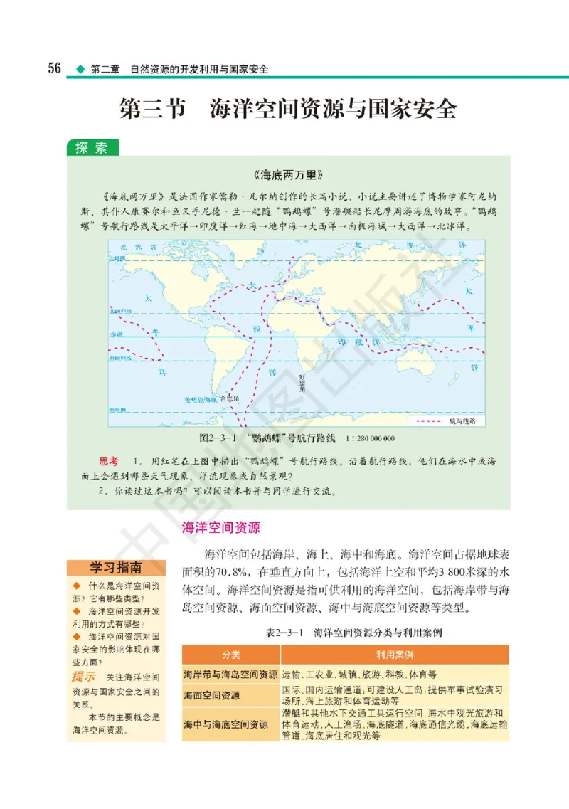 普通高中教科书&middot;地理选择性必修3资源、环境与国家安全(1)_高中全套电子教材及答案。_01高中电子教材全套_地理_中图版_高中年级_选择性必修3资源、环境与国家安全