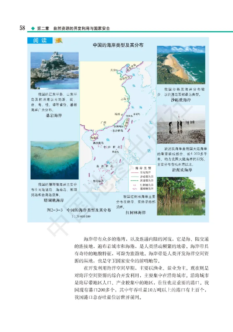 普通高中教科书&middot;地理选择性必修3资源、环境与国家安全(1)_高中全套电子教材及答案。_01高中电子教材全套_地理_中图版_高中年级_选择性必修3资源、环境与国家安全