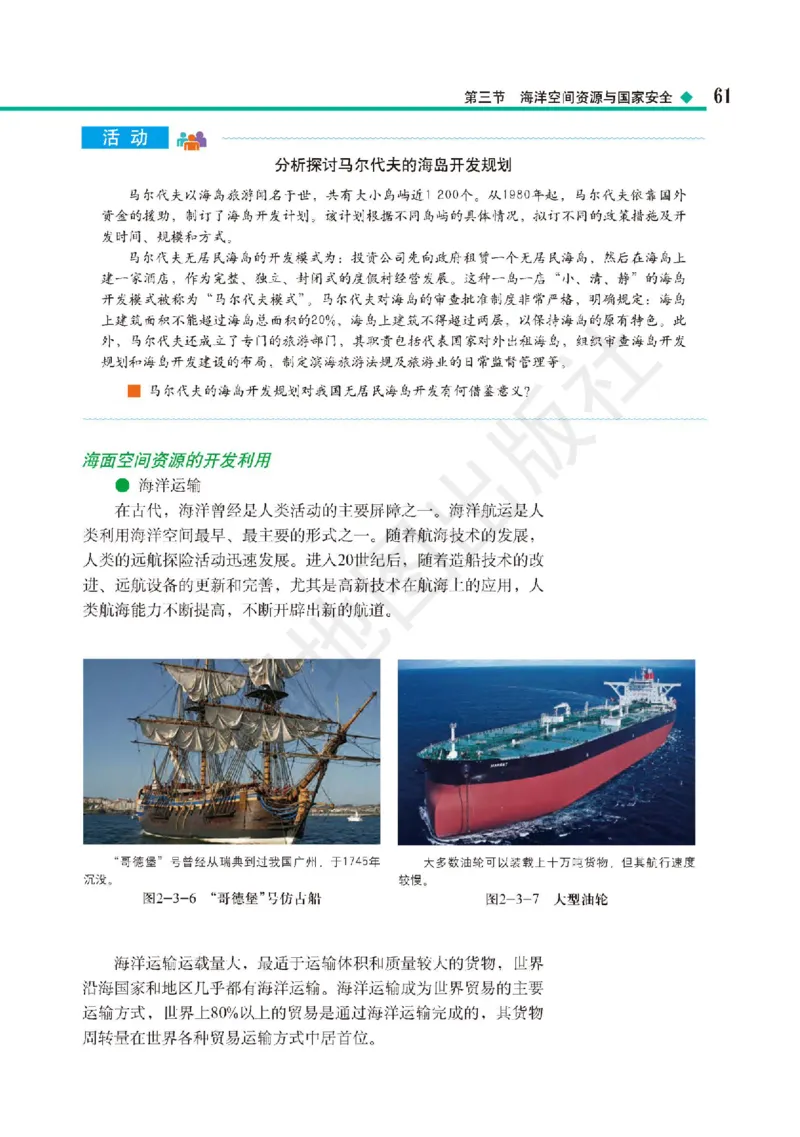 普通高中教科书&middot;地理选择性必修3资源、环境与国家安全(1)_高中全套电子教材及答案。_01高中电子教材全套_地理_中图版_高中年级_选择性必修3资源、环境与国家安全