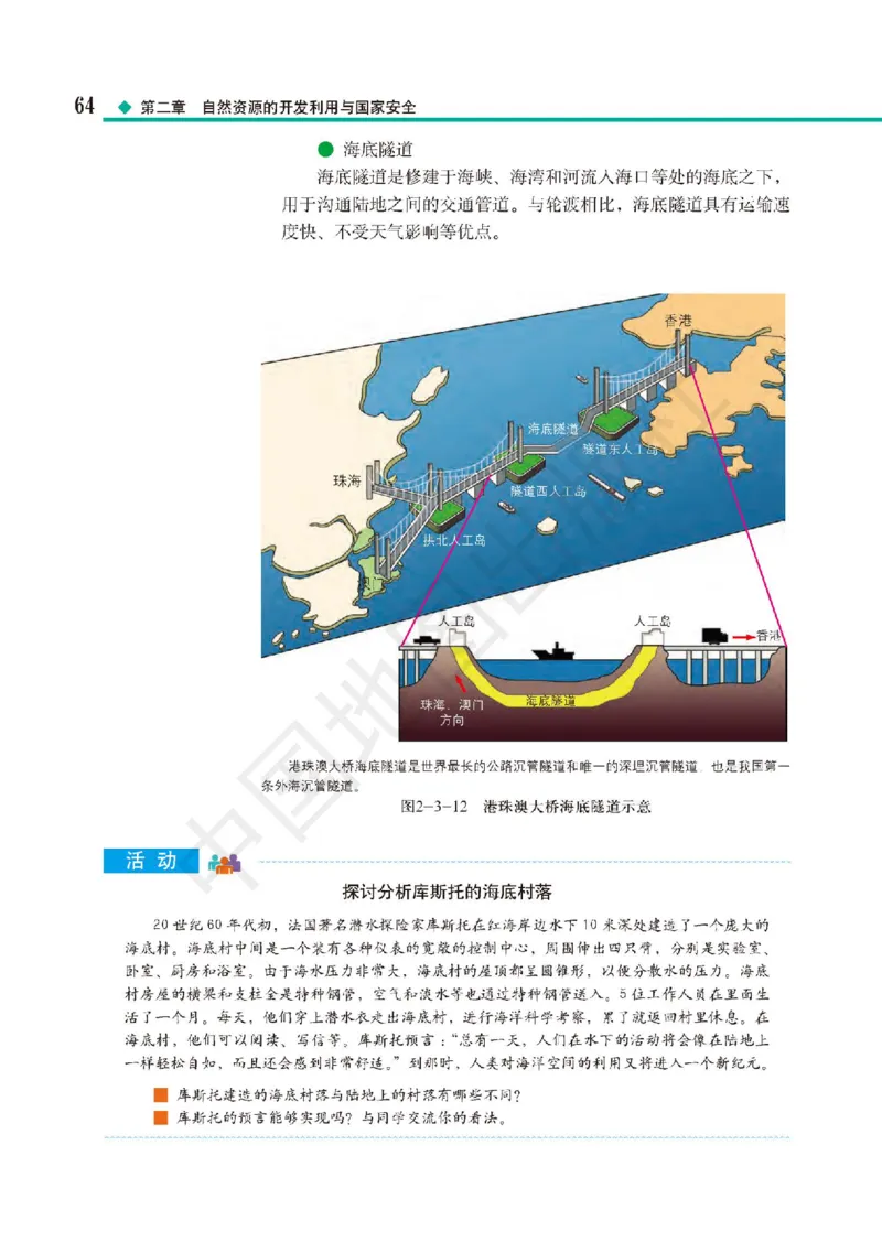 普通高中教科书&middot;地理选择性必修3资源、环境与国家安全(1)_高中全套电子教材及答案。_01高中电子教材全套_地理_中图版_高中年级_选择性必修3资源、环境与国家安全