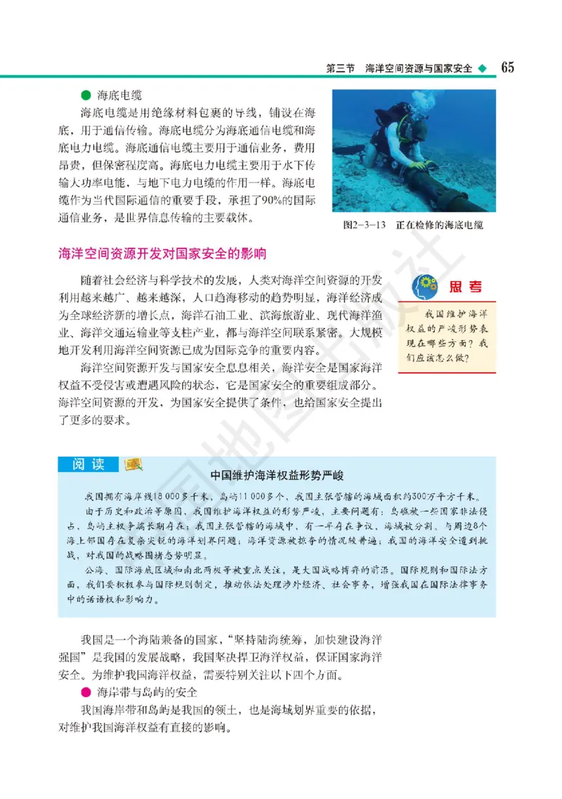 普通高中教科书&middot;地理选择性必修3资源、环境与国家安全(1)_高中全套电子教材及答案。_01高中电子教材全套_地理_中图版_高中年级_选择性必修3资源、环境与国家安全