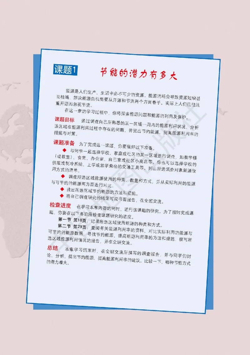 普通高中教科书&middot;地理选择性必修3资源、环境与国家安全(1)_高中全套电子教材及答案。_01高中电子教材全套_地理_中图版_高中年级_选择性必修3资源、环境与国家安全