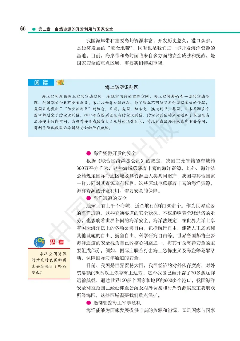 普通高中教科书&middot;地理选择性必修3资源、环境与国家安全(1)_高中全套电子教材及答案。_01高中电子教材全套_地理_中图版_高中年级_选择性必修3资源、环境与国家安全