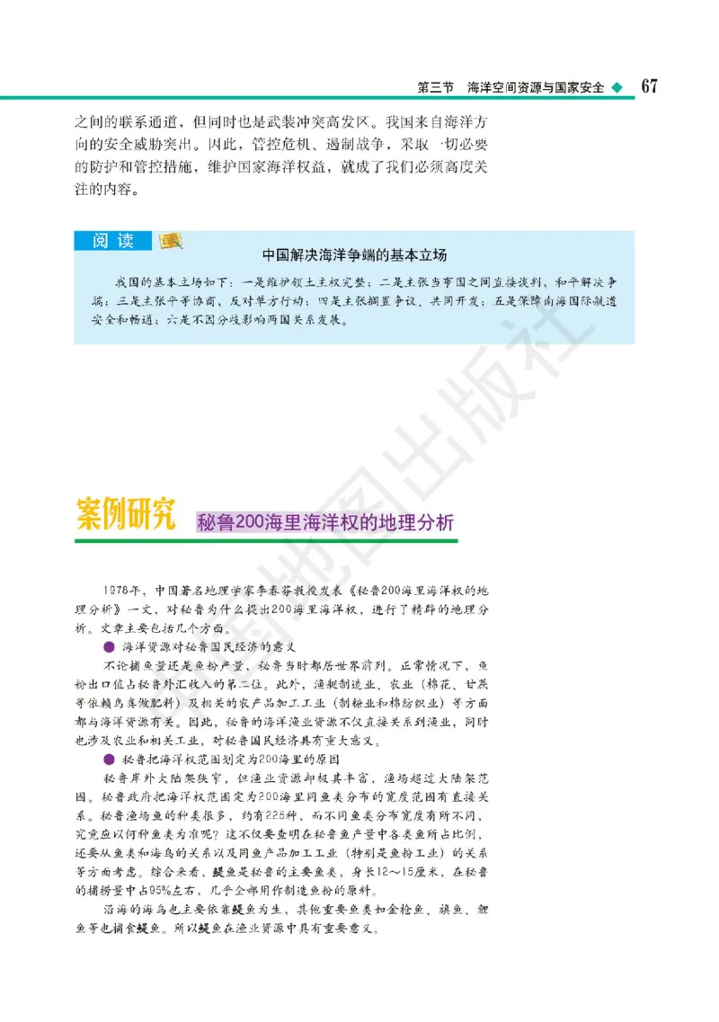 普通高中教科书&middot;地理选择性必修3资源、环境与国家安全(1)_高中全套电子教材及答案。_01高中电子教材全套_地理_中图版_高中年级_选择性必修3资源、环境与国家安全