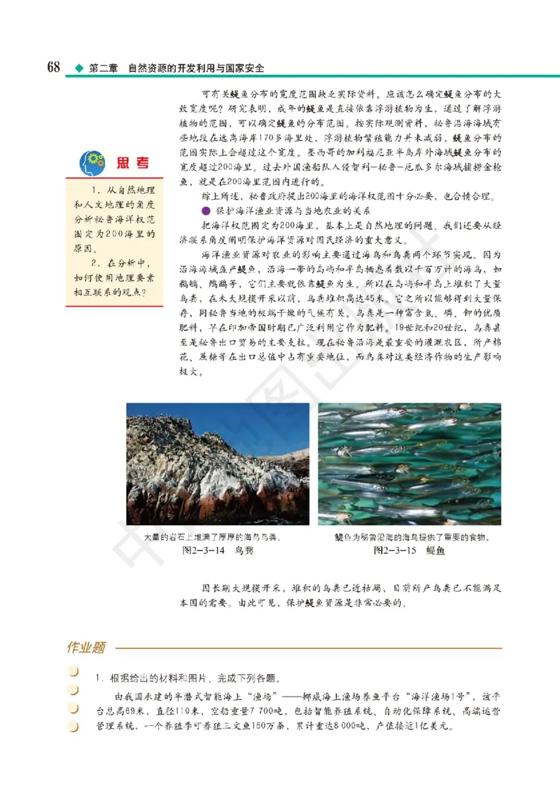 普通高中教科书&middot;地理选择性必修3资源、环境与国家安全(1)_高中全套电子教材及答案。_01高中电子教材全套_地理_中图版_高中年级_选择性必修3资源、环境与国家安全