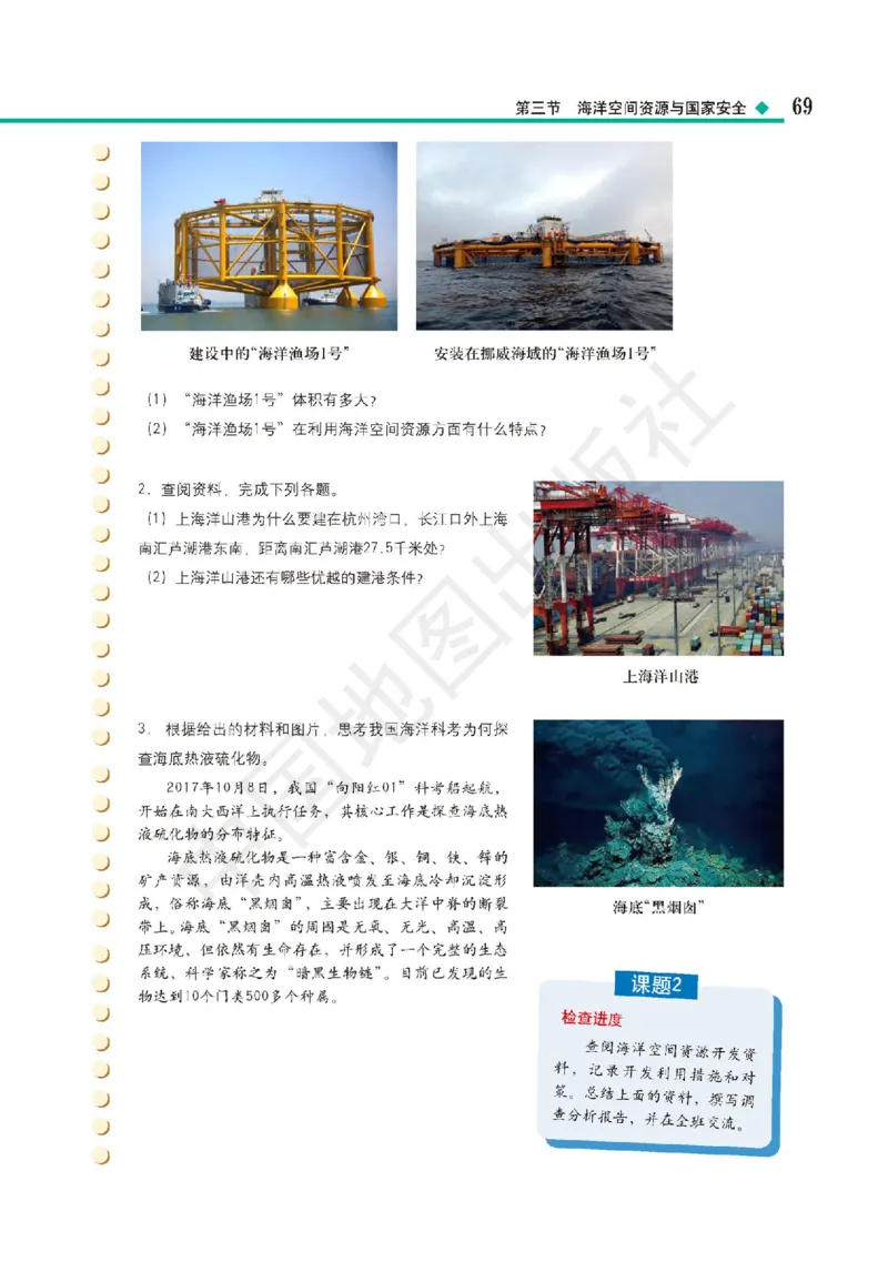 普通高中教科书&middot;地理选择性必修3资源、环境与国家安全(1)_高中全套电子教材及答案。_01高中电子教材全套_地理_中图版_高中年级_选择性必修3资源、环境与国家安全