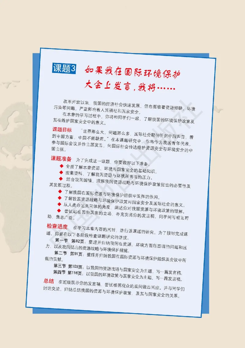普通高中教科书&middot;地理选择性必修3资源、环境与国家安全(1)_高中全套电子教材及答案。_01高中电子教材全套_地理_中图版_高中年级_选择性必修3资源、环境与国家安全