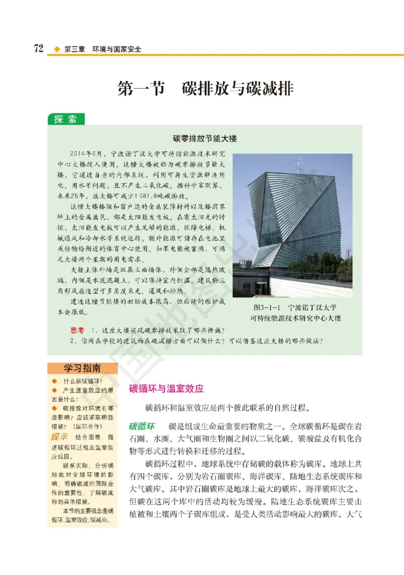 普通高中教科书&middot;地理选择性必修3资源、环境与国家安全(1)_高中全套电子教材及答案。_01高中电子教材全套_地理_中图版_高中年级_选择性必修3资源、环境与国家安全