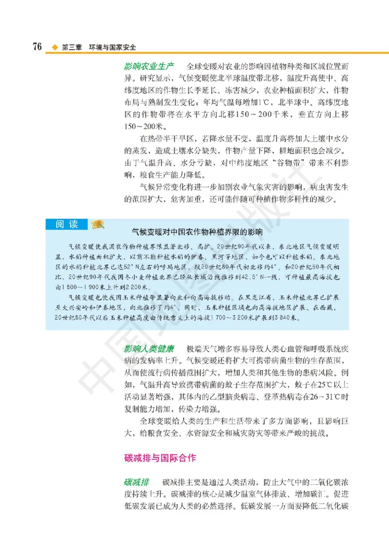 普通高中教科书&middot;地理选择性必修3资源、环境与国家安全(1)_高中全套电子教材及答案。_01高中电子教材全套_地理_中图版_高中年级_选择性必修3资源、环境与国家安全