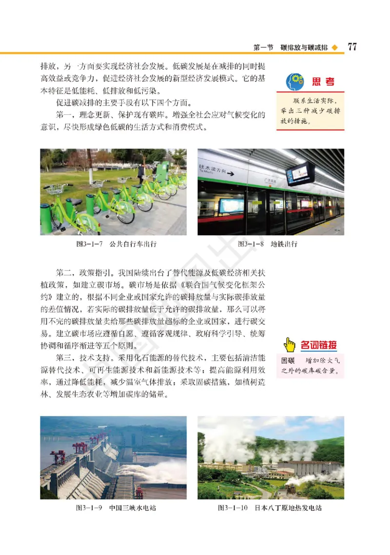 普通高中教科书&middot;地理选择性必修3资源、环境与国家安全(1)_高中全套电子教材及答案。_01高中电子教材全套_地理_中图版_高中年级_选择性必修3资源、环境与国家安全