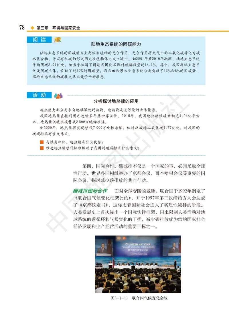 普通高中教科书&middot;地理选择性必修3资源、环境与国家安全(1)_高中全套电子教材及答案。_01高中电子教材全套_地理_中图版_高中年级_选择性必修3资源、环境与国家安全