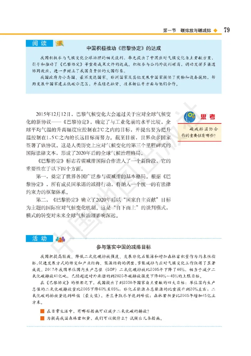 普通高中教科书&middot;地理选择性必修3资源、环境与国家安全(1)_高中全套电子教材及答案。_01高中电子教材全套_地理_中图版_高中年级_选择性必修3资源、环境与国家安全