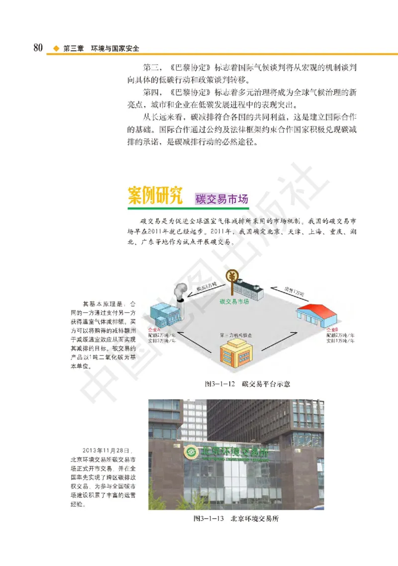 普通高中教科书&middot;地理选择性必修3资源、环境与国家安全(1)_高中全套电子教材及答案。_01高中电子教材全套_地理_中图版_高中年级_选择性必修3资源、环境与国家安全